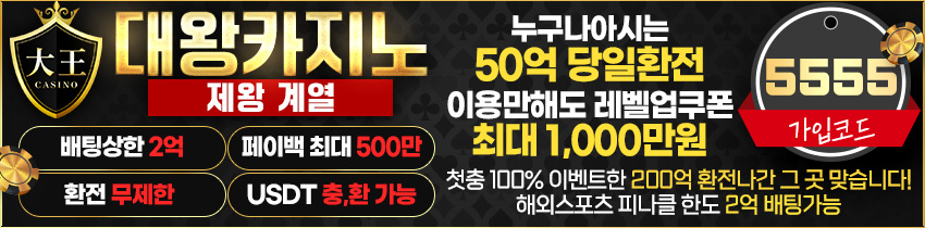 대왕카지노-850x210