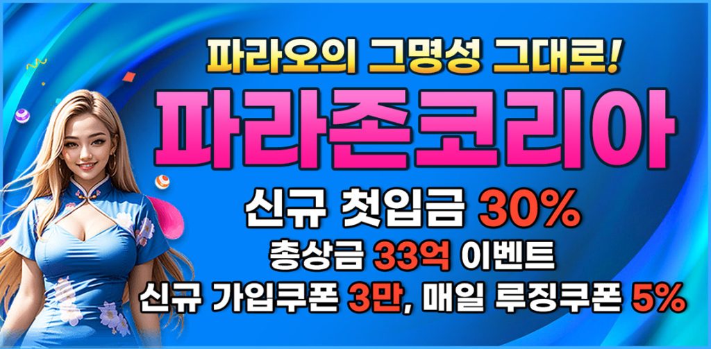 파라존코리아-카지노-지울프-1150x565