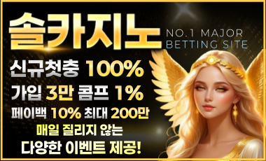 솔카지노 프로모션 배너