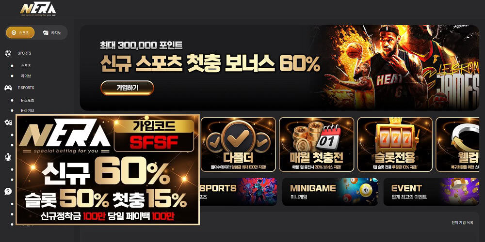 네라벳-토토-사이트-가입코드-혜택