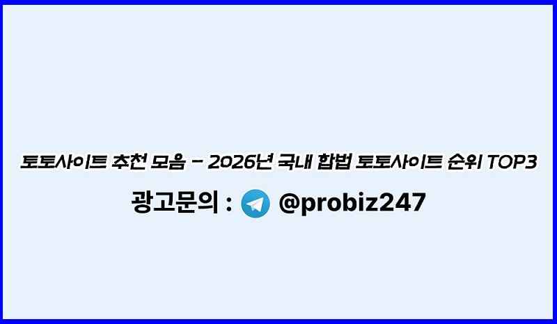 대한민국-토토사이트-평가-기준-지울프