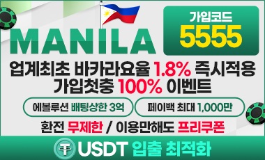 마닐라벳 프로모션 배너