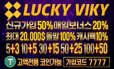 럭키비키벳 프로모션 배너