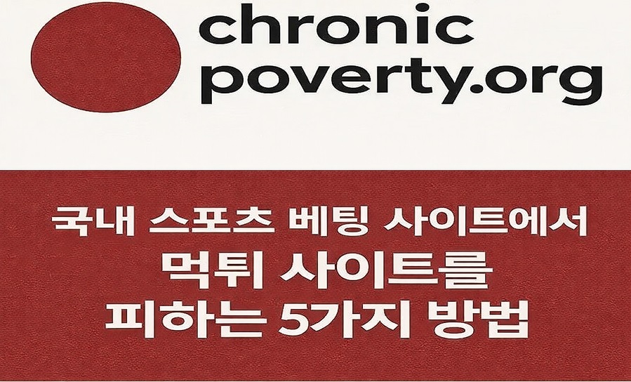 토토사이트-안전-베팅-가이드-지울프