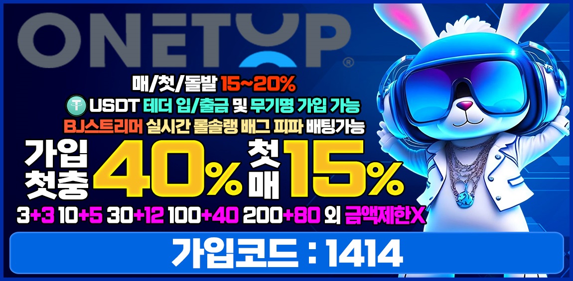 토토사이트-원탑-토토-1150-지울프