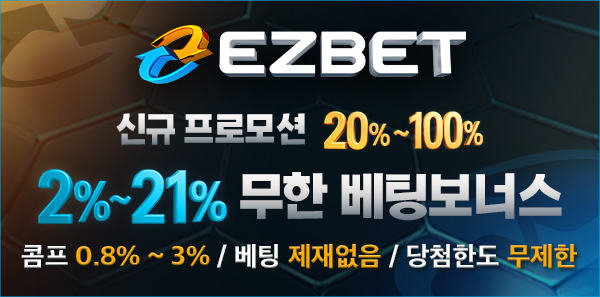 토토사이트-이지벳-토토-600x297-지울프