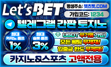 렛츠벳 토토 프로모션 배너