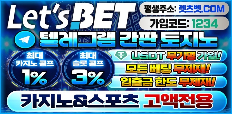 토토사이트-렛츠벳-토토-800x393-지울프