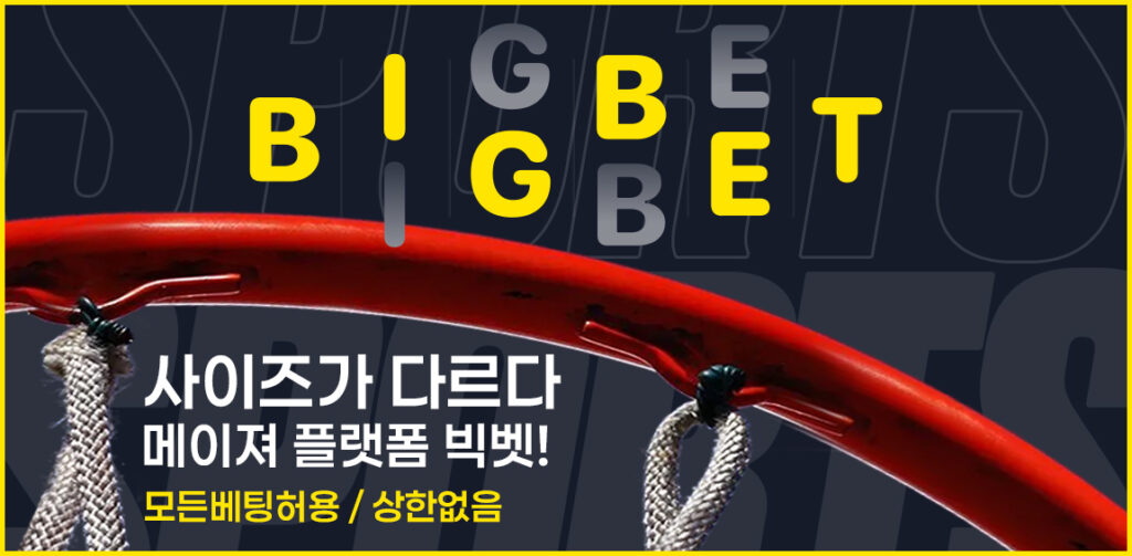 빅벳