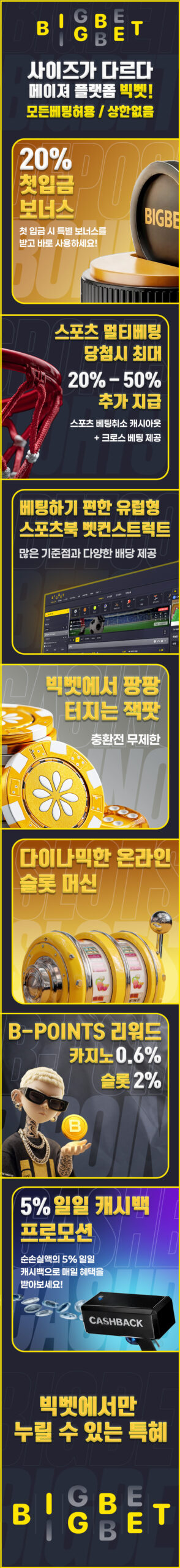 빅벳