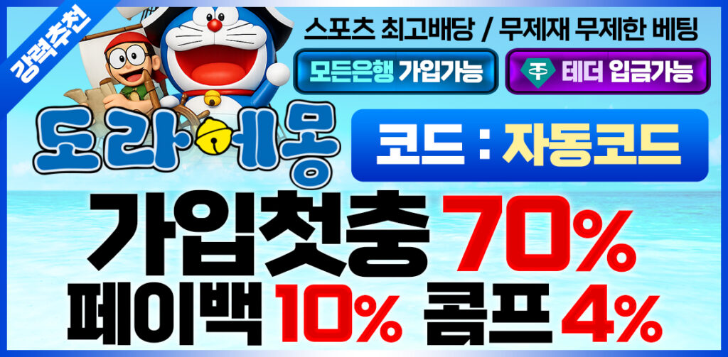 도라에몽