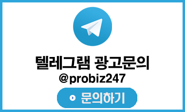광고 문의 @probiz247